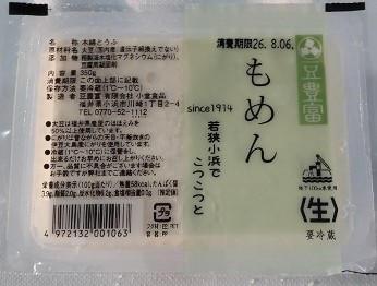 木綿豆腐