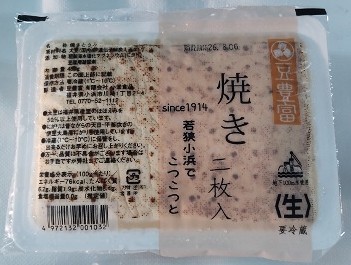 焼とうふ