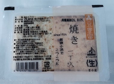 焼とうふ